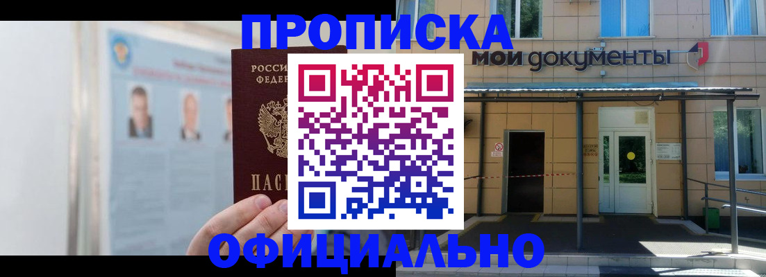 временная регистрация купить в Гвардейске