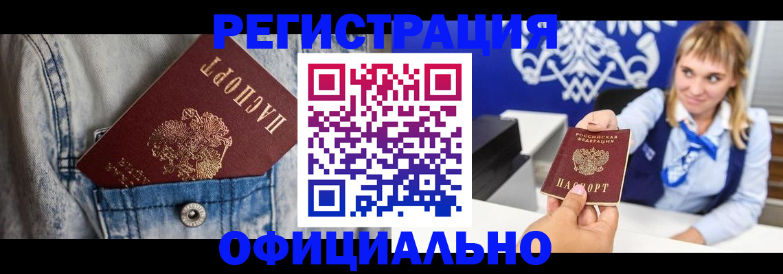 прописка 2025 в Гвардейске