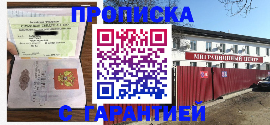 временная прописка в Гвардейске