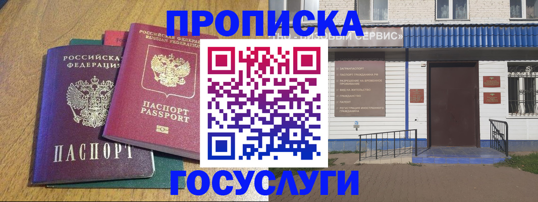 временная регистрация для всех в Гвардейске