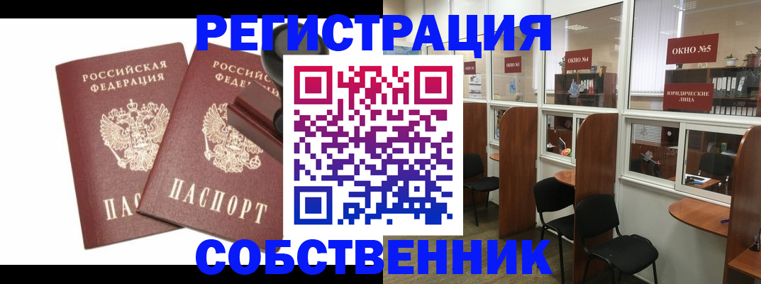где прописаться в Гвардейске