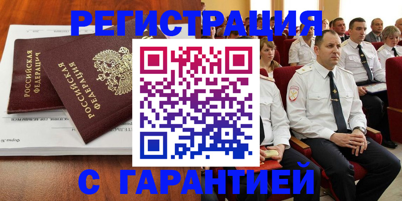 прописка от собственника в Гвардейске