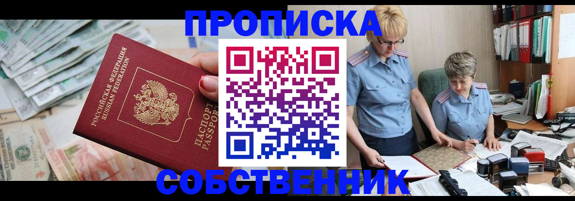 прописка законно в Гвардейске