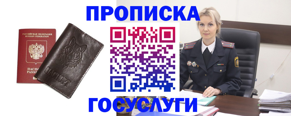 прописка регистрация в Гвардейске
